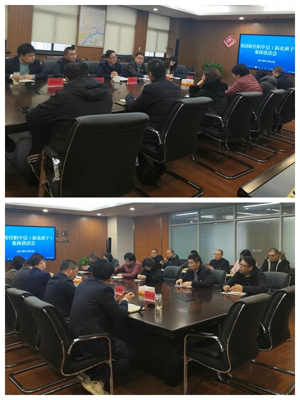 NG娱乐集团召开新任职中层干部集体谈话会
