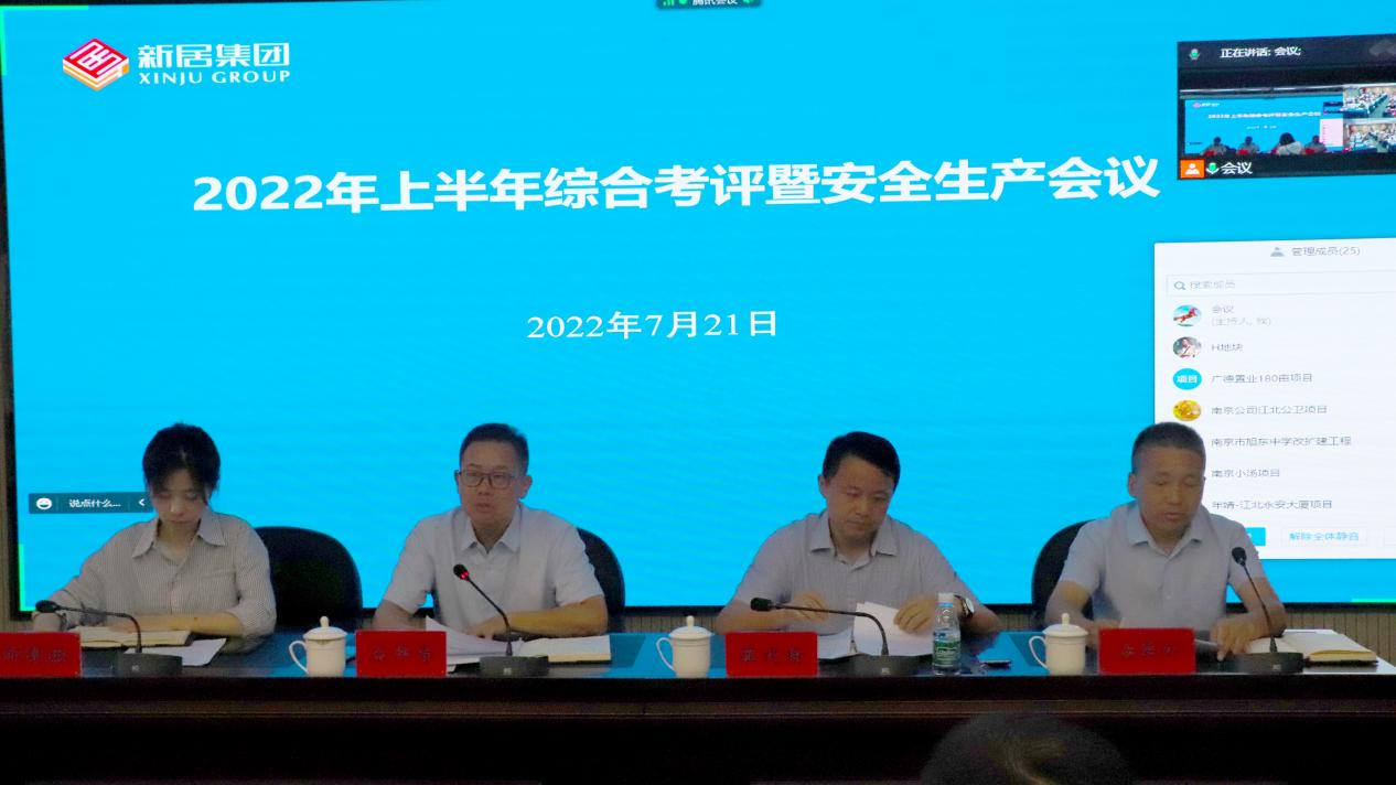 NG娱乐集团召开2022上半年建设项目综合考评暨安全生产工作会议