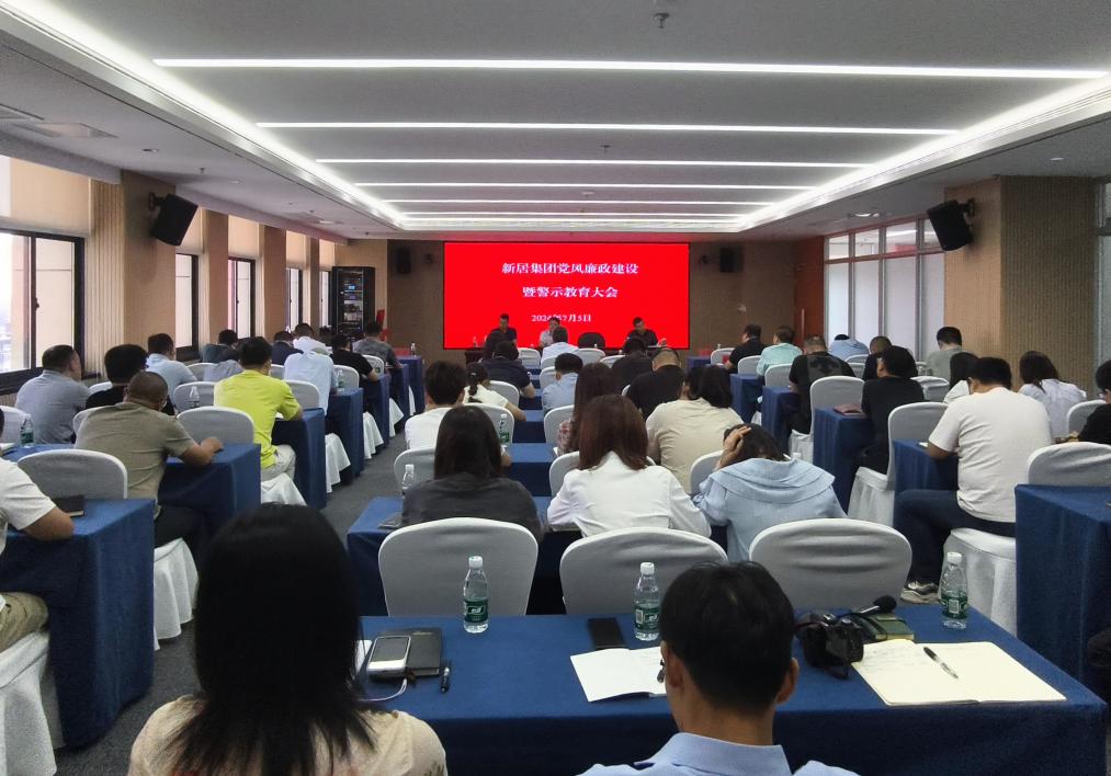 推进党风廉政建设，，，，，，，狠抓党纪学习教育——NG娱乐集团举行2024上半年党风廉政建设暨警示教育大会