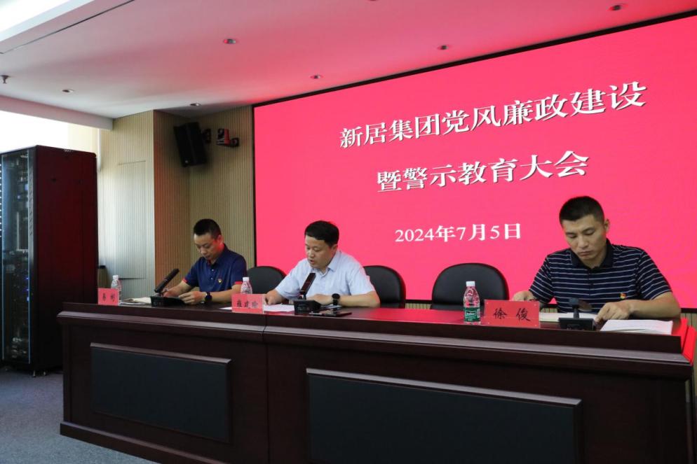 推进党风廉政建设，，，，，，，狠抓党纪学习教育——NG娱乐集团举行2024上半年党风廉政建设暨警示教育大会