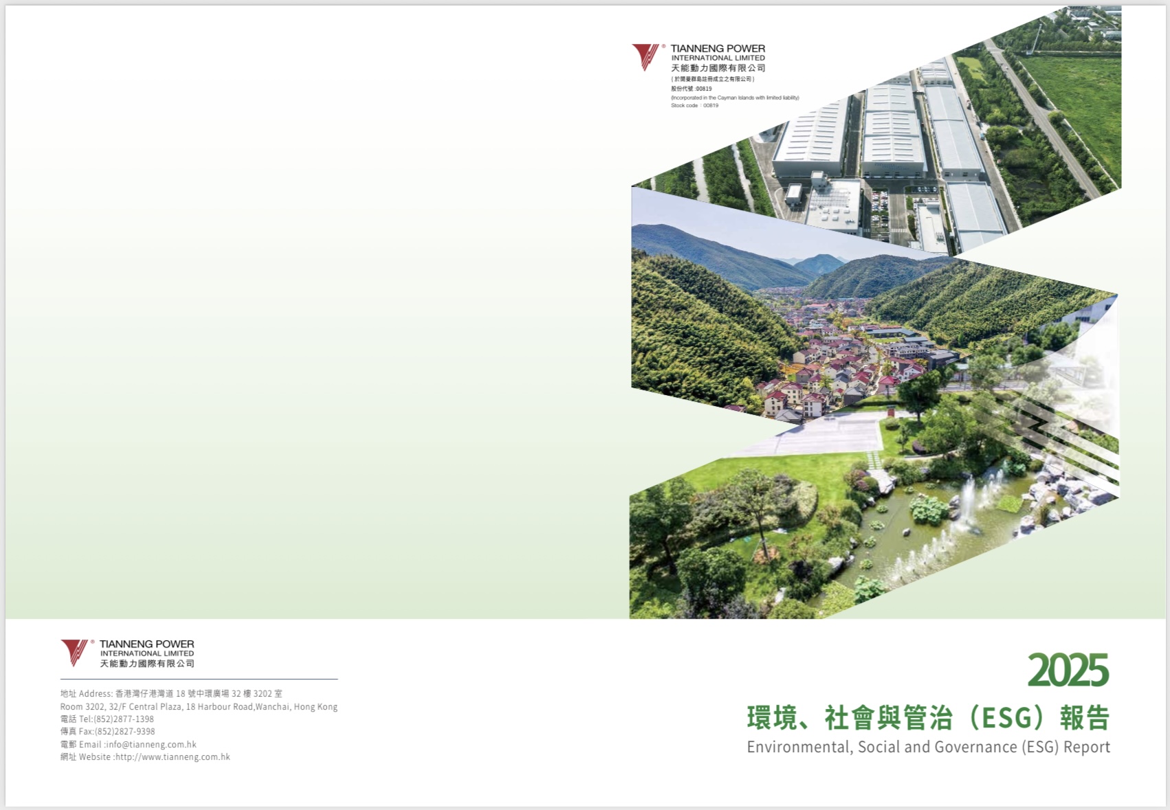 2025ESG汇报封面.jpg
